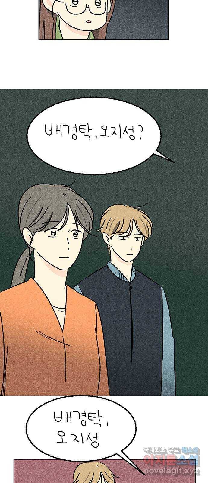 대신 심부름을 해다오 58화 25