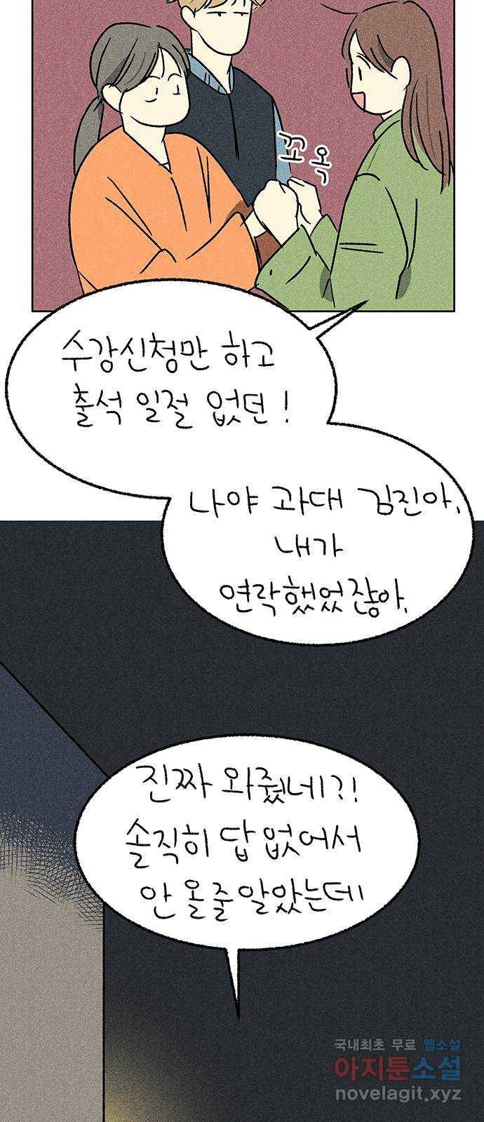 대신 심부름을 해다오 58화 26
