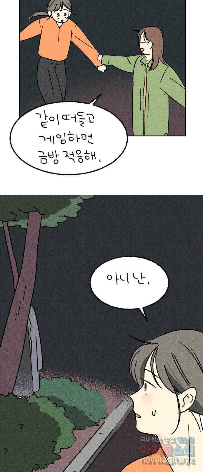 대신 심부름을 해다오 58화 28