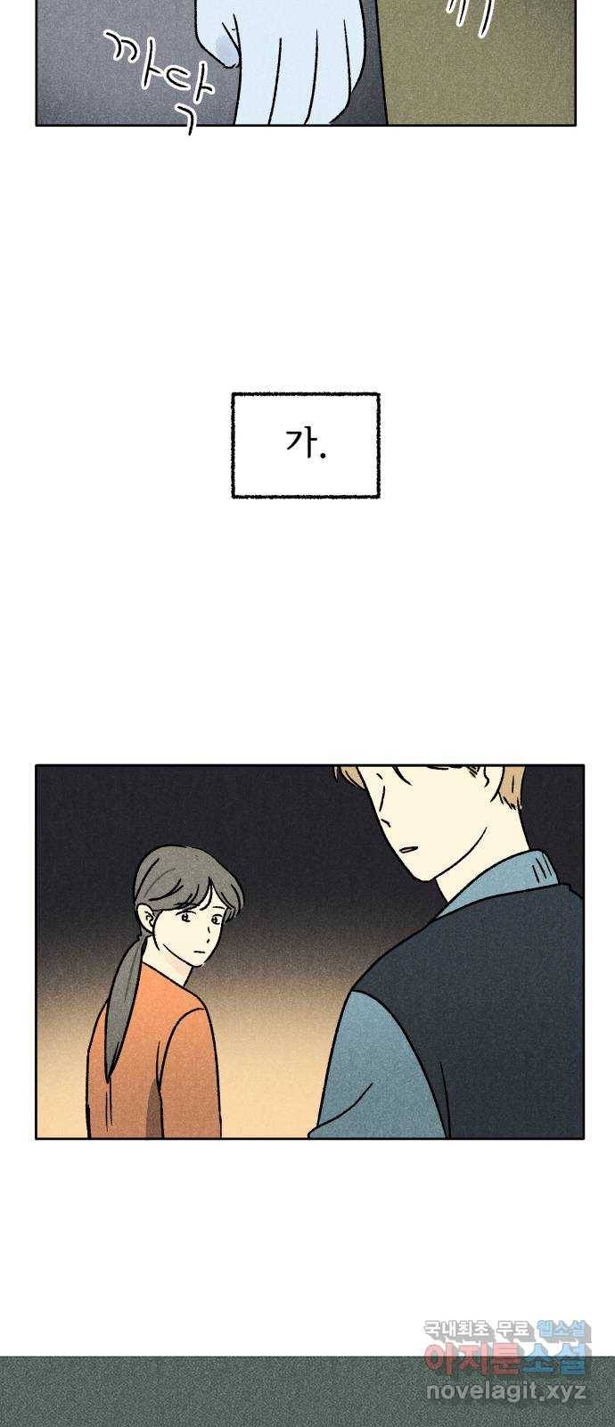 대신 심부름을 해다오 58화 30