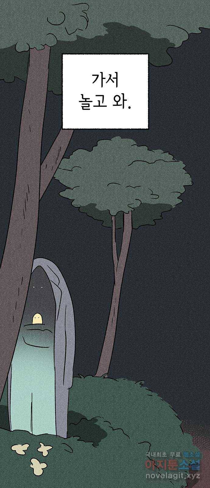 대신 심부름을 해다오 58화 31
