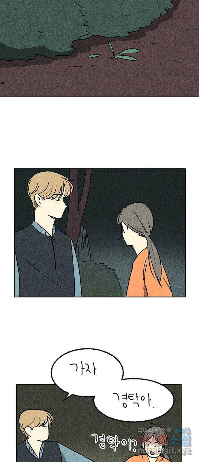 대신 심부름을 해다오 58화 32