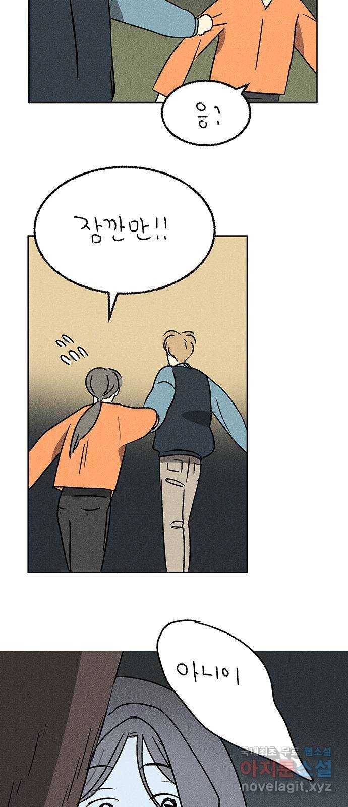 대신 심부름을 해다오 58화 33