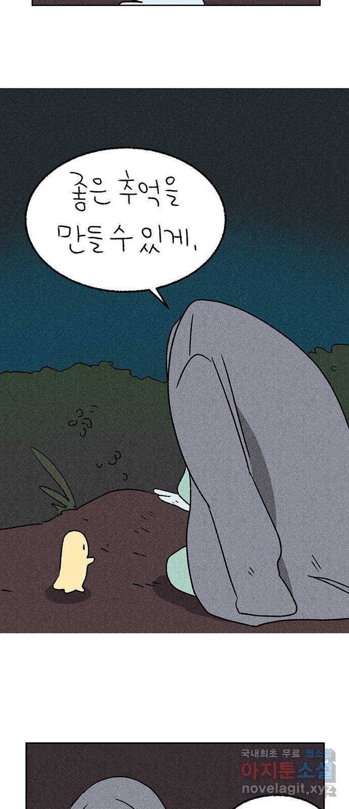 대신 심부름을 해다오 58화 36