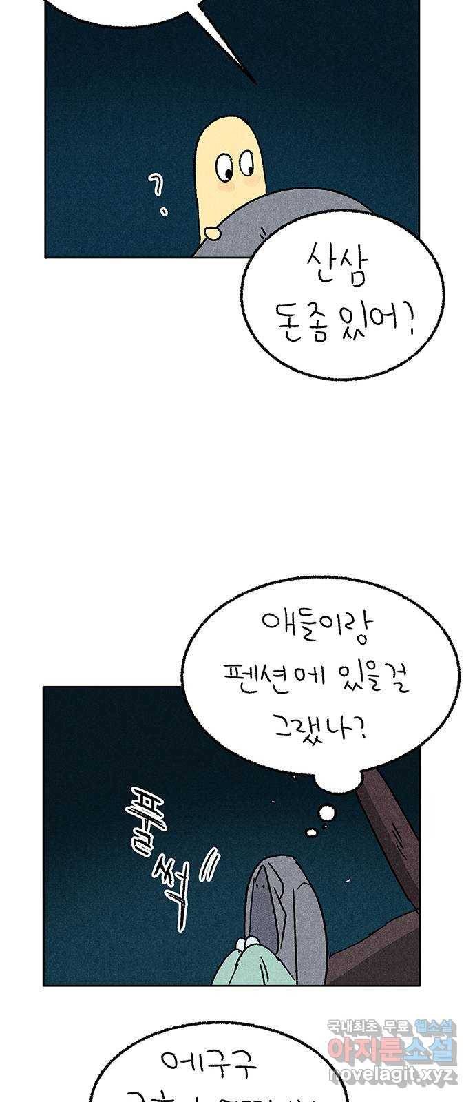 대신 심부름을 해다오 58화 40