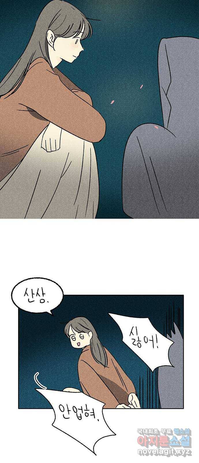 대신 심부름을 해다오 58화 42