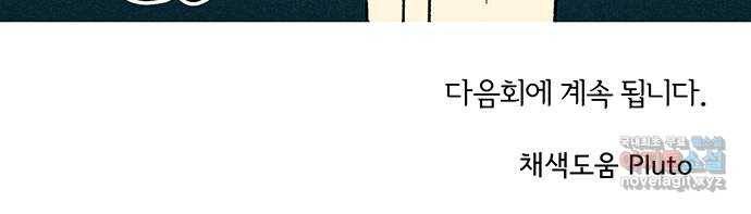 대신 심부름을 해다오 58화 46