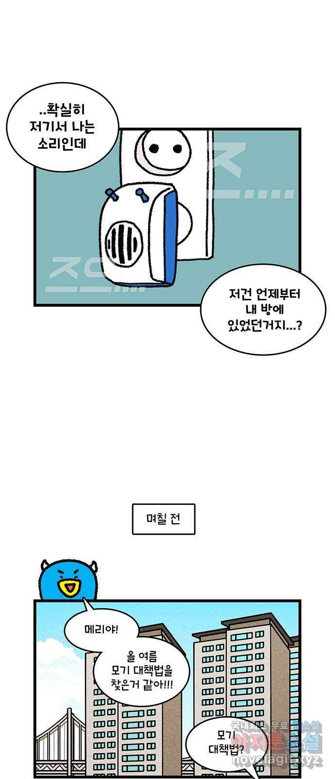 윌유메리미 시즌2 579화 정체 모를 소리_3(즈..정체) 2