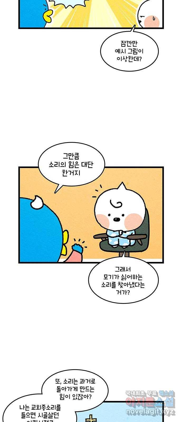 윌유메리미 시즌2 579화 정체 모를 소리_3(즈..정체) 4