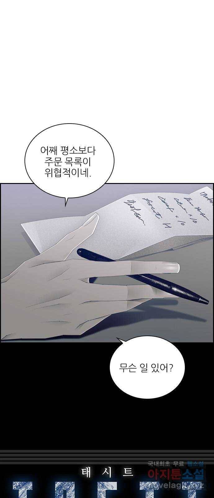 태시트 52화 1