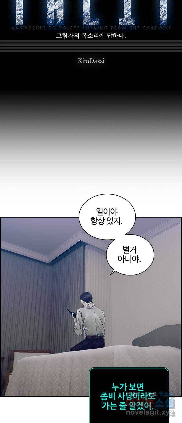태시트 52화 2