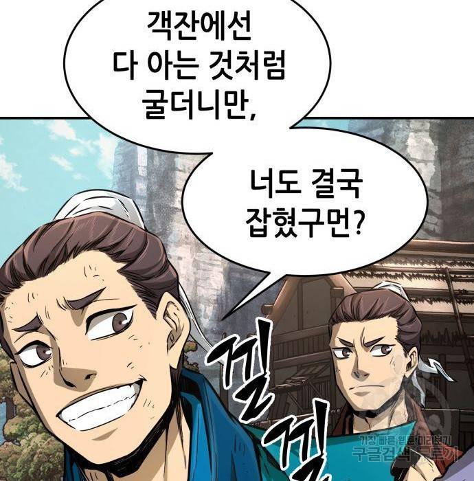 절대검감 5화 29