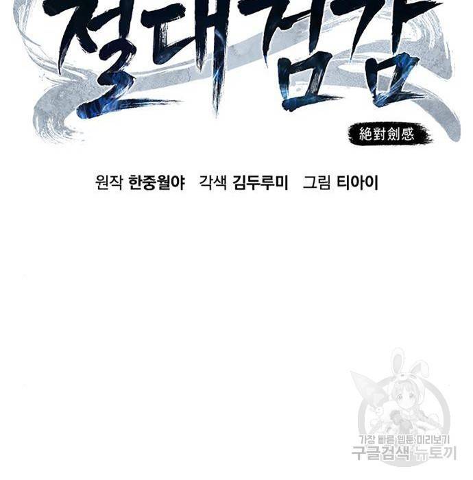 절대검감 5화 38