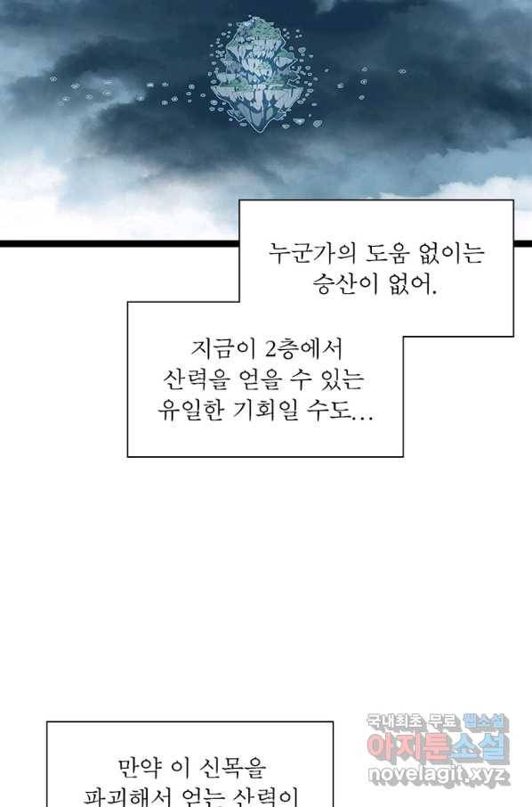 리:플레이어 66화 11