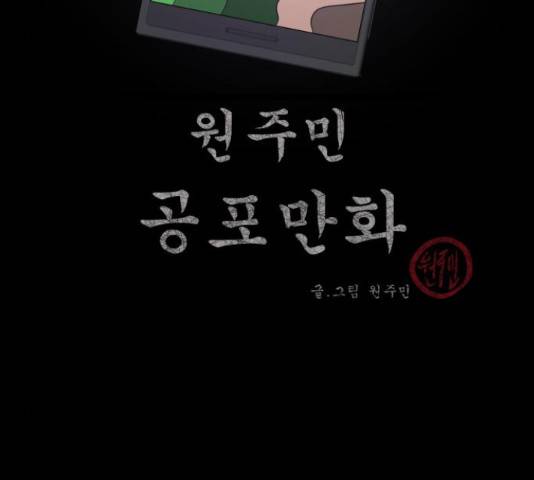 원주민 공포만화 257화 3