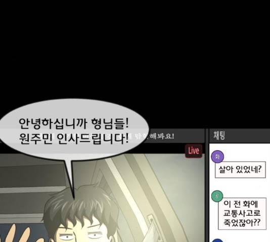 원주민 공포만화 257화 7
