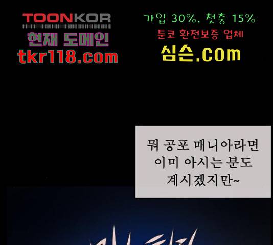 원주민 공포만화 257화 13