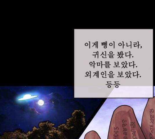 원주민 공포만화 257화 19