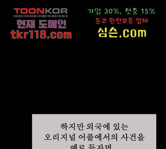 원주민 공포만화 257화 26