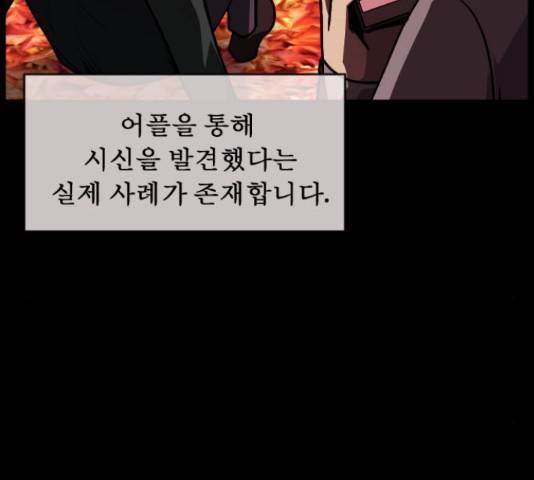 원주민 공포만화 257화 28