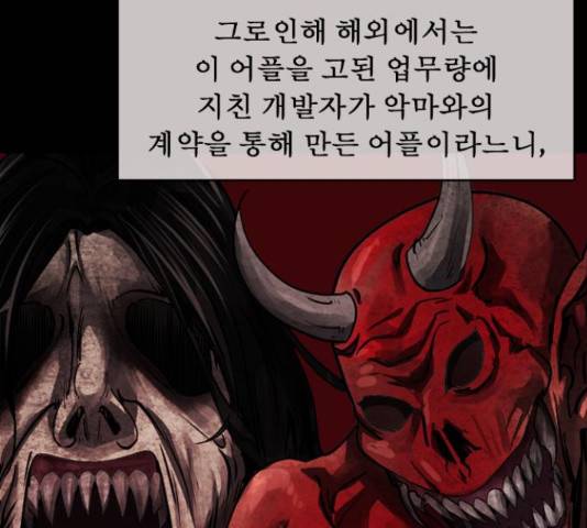 원주민 공포만화 257화 30