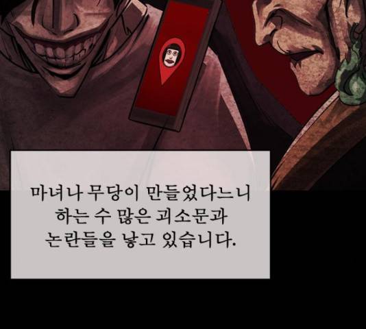 원주민 공포만화 257화 32