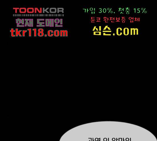 원주민 공포만화 257화 33