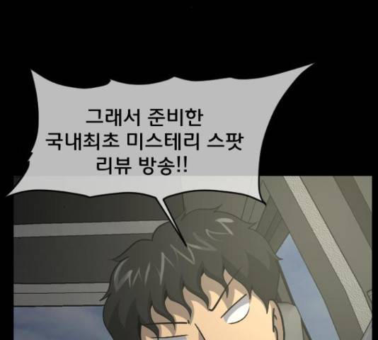 원주민 공포만화 257화 36