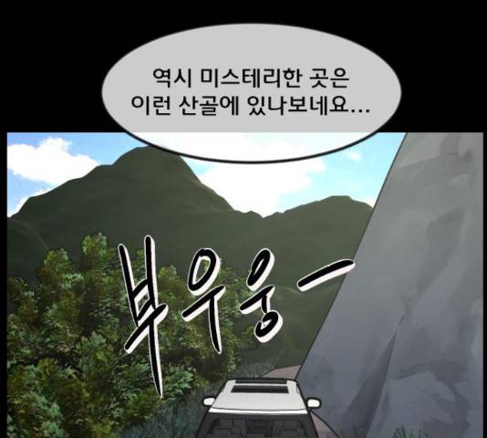 원주민 공포만화 257화 47