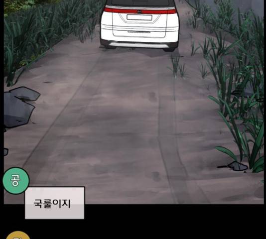 원주민 공포만화 257화 48