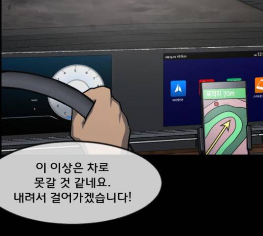 원주민 공포만화 257화 51