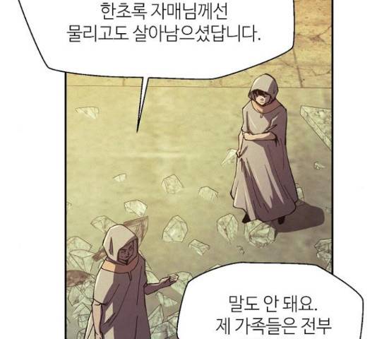 잿빛오름 20화 77