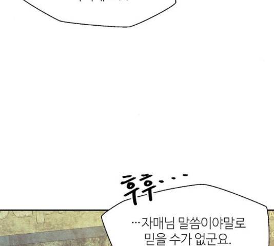 잿빛오름 20화 79