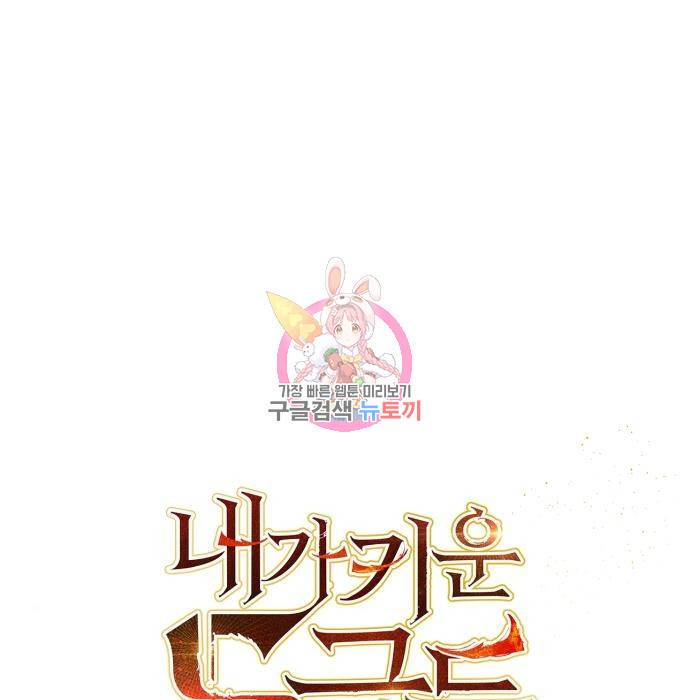 내가 키운 S급들 40화 1