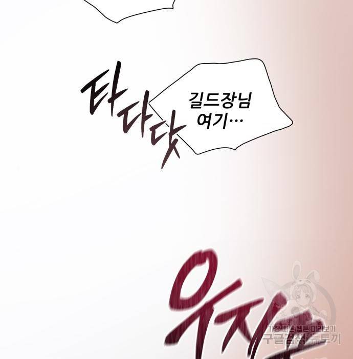 내가 키운 S급들 40화 3