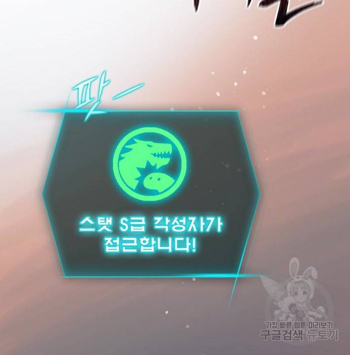 내가 키운 S급들 40화 4