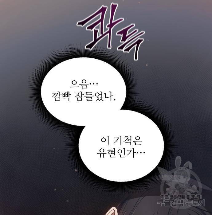 내가 키운 S급들 40화 5