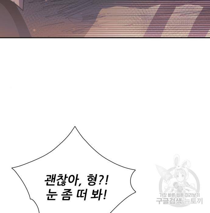 내가 키운 S급들 40화 9