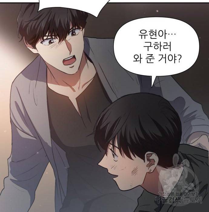 내가 키운 S급들 40화 10