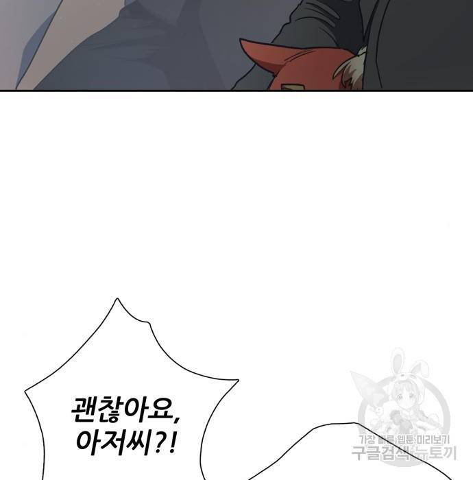 내가 키운 S급들 40화 11