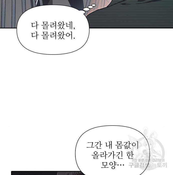 내가 키운 S급들 40화 13