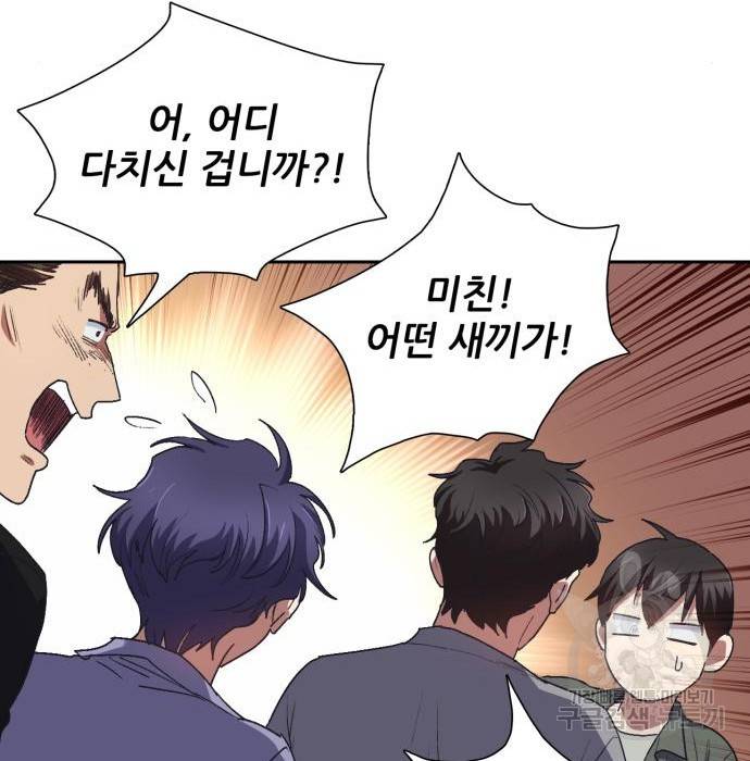내가 키운 S급들 40화 17