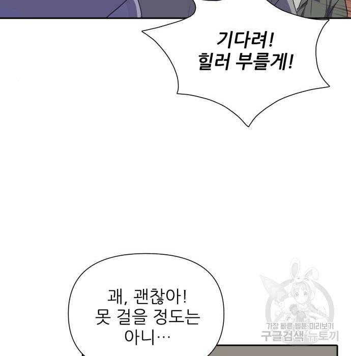 내가 키운 S급들 40화 18