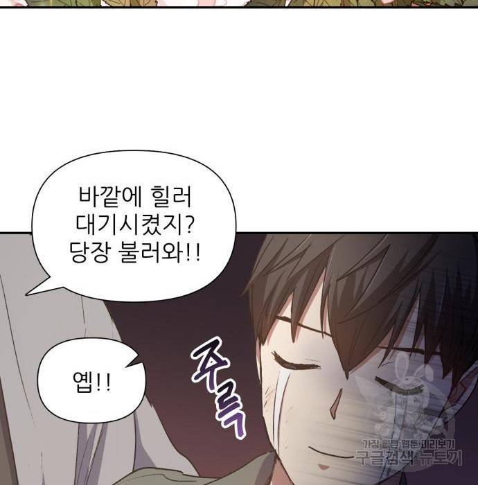 내가 키운 S급들 40화 22