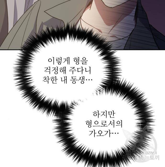 내가 키운 S급들 40화 23
