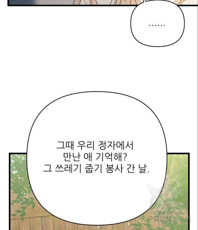 칼가는 소녀 143화 7