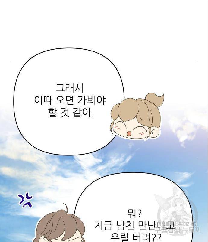 칼가는 소녀 143화 16