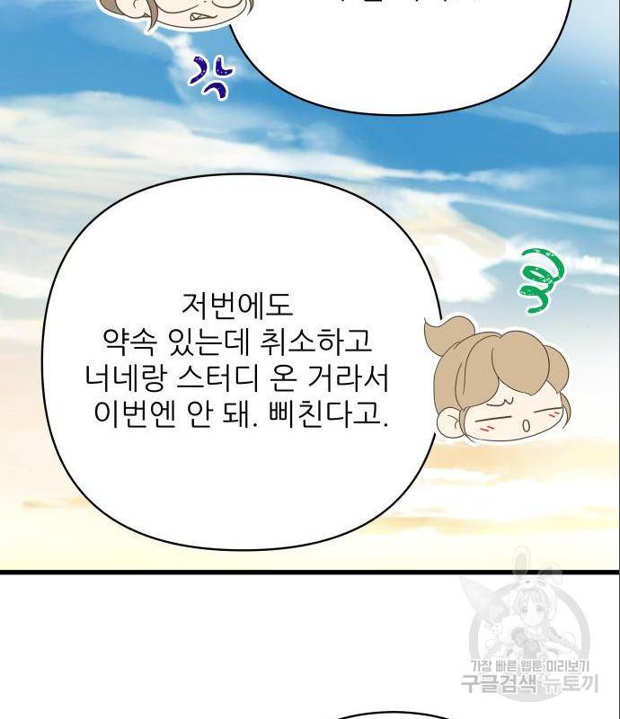 칼가는 소녀 143화 17