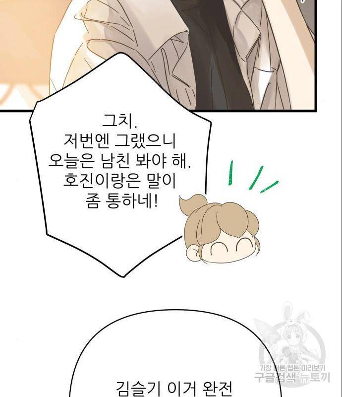 칼가는 소녀 143화 19