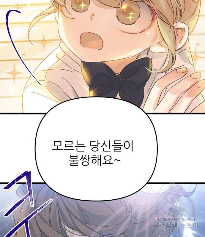 칼가는 소녀 143화 22